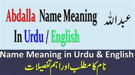 abdullah meaning in urdu